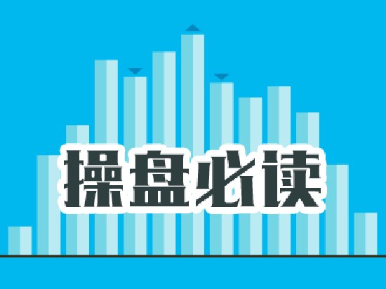 操盘必读：影响股市利好或利空消息_2026年6月15日_财经新闻